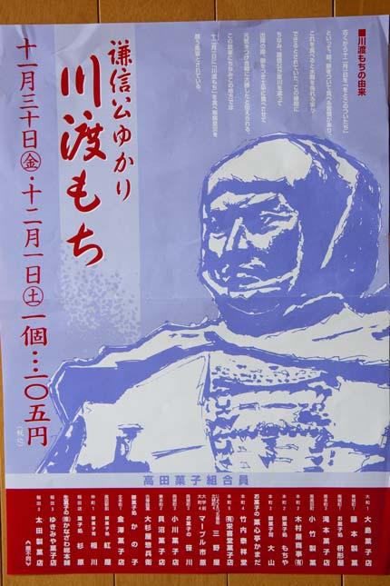 川渡餅の新聞折り込み