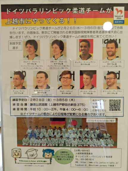 ドイツパラリンピック柔道チームが上越市にやってくる！！