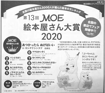 第13回MOE絵本屋さん大賞2020